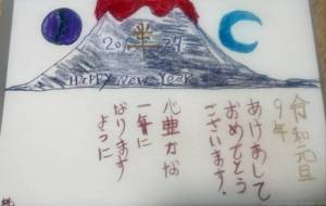 あけまして おめでとうございます　2 - 椛澤敏光 